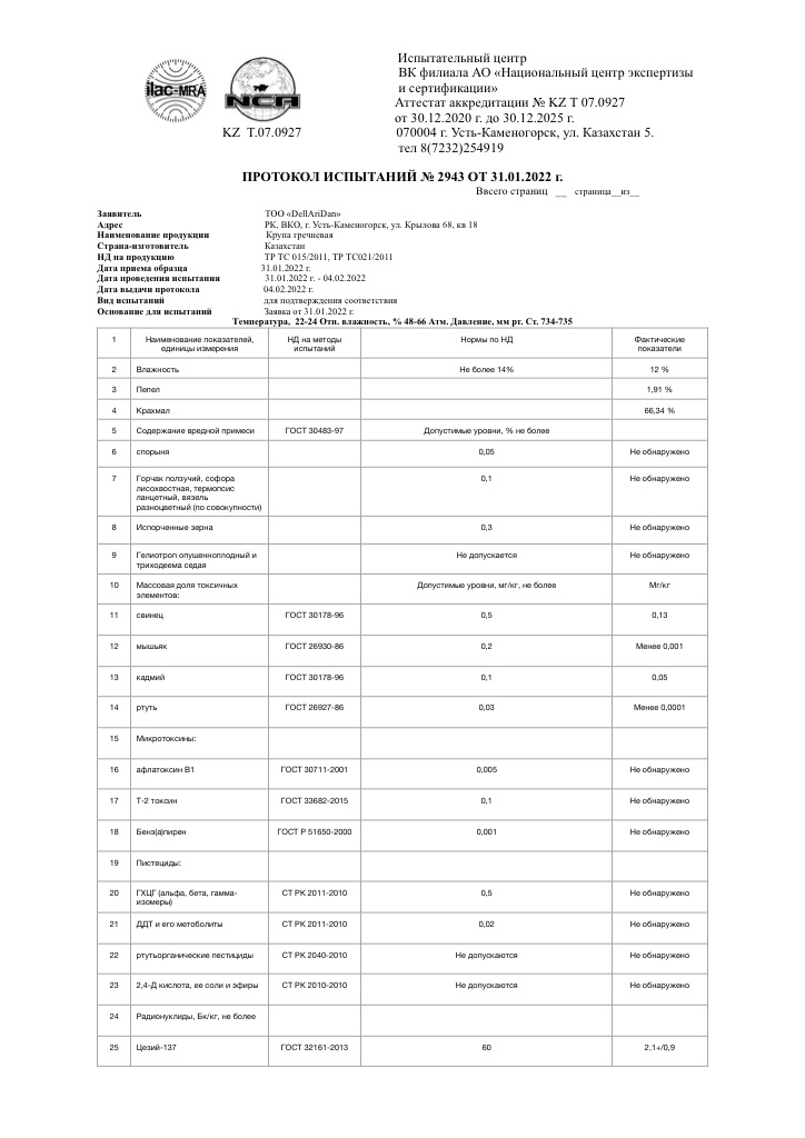 Предпросмотр сертификата на овсяные хлопья Геркулес